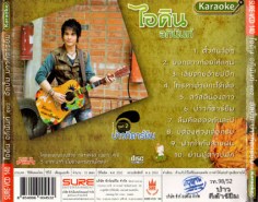 ไอดิน อภินันท์ ชุด2 บ่าวกีต้าร์ยืม-2